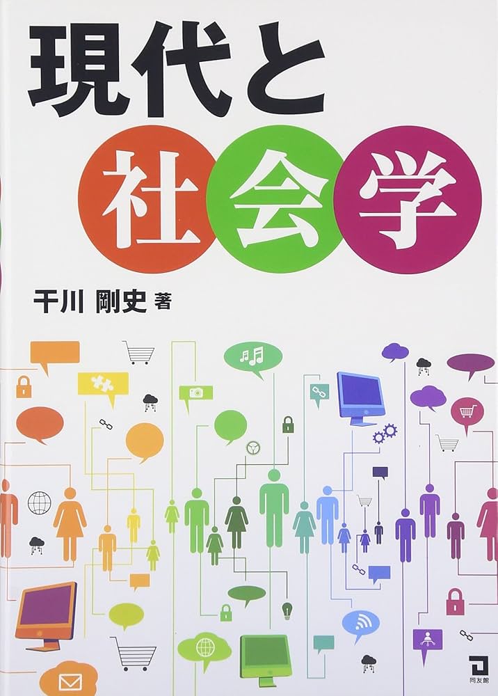 現代社会学事典 現代社会学事典 | 大澤 真幸, 吉見 俊哉, 鷲田 清一, 見田 宗介