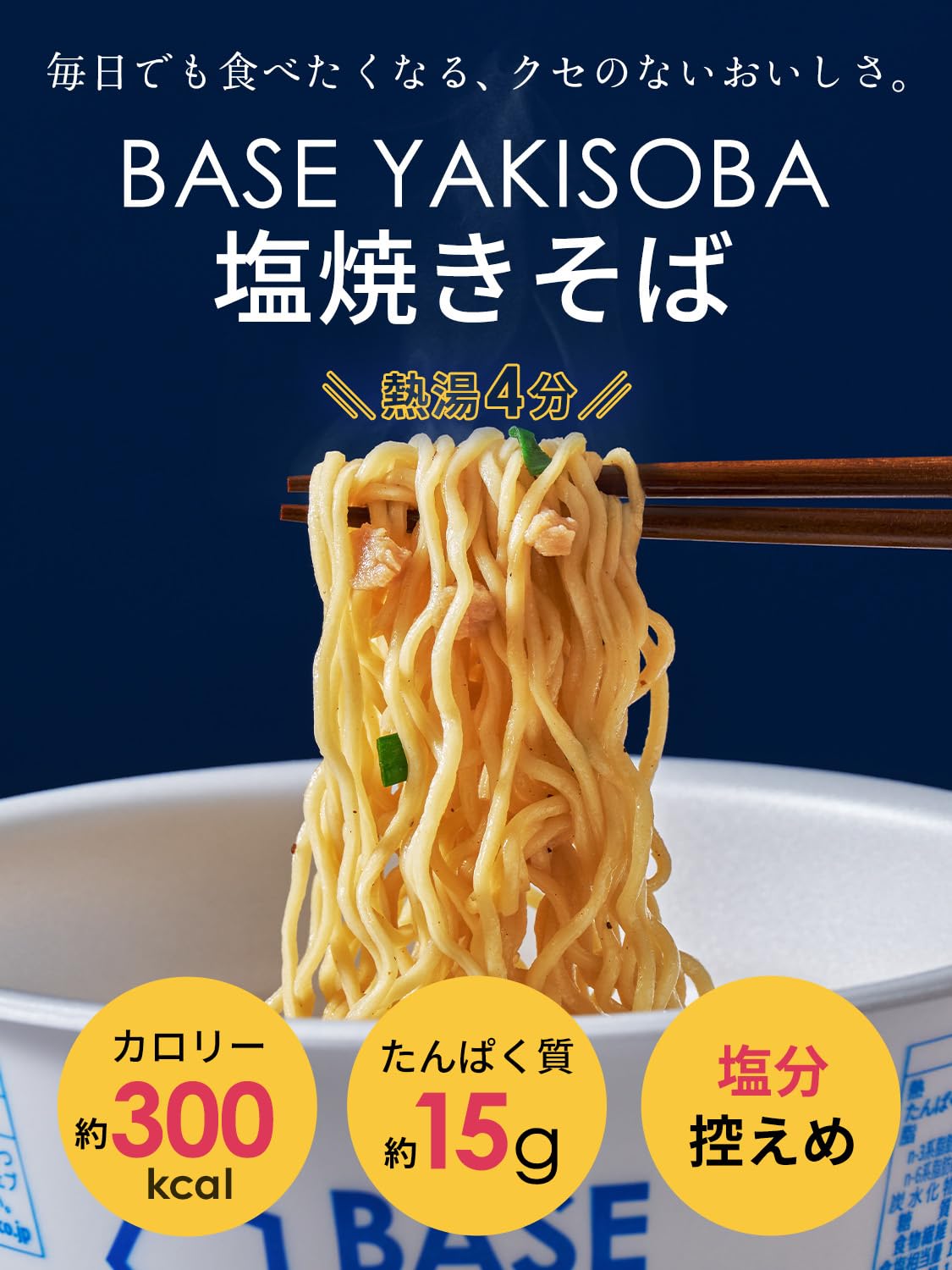 Amazon.co.jp: ベース焼きそば 塩焼きそば 8個 カップ麺 置き換え