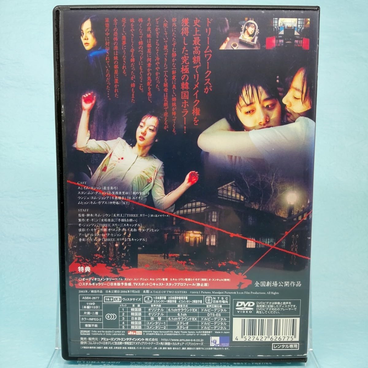 Amazon.co.jp: 箪笥 たんすミステリー ホラー イムスジョン