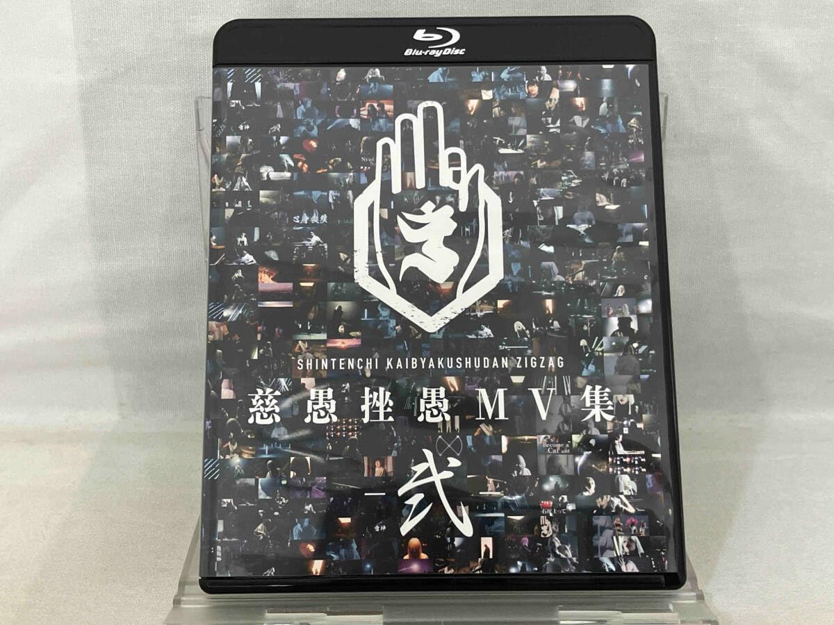 ー真天地開闢集団ージグザグ 黒死蝶 【公式通販】