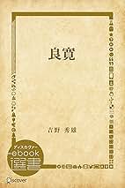 吉野秀雄全歌集 吉野秀雄 乙酉年頭吟/掛け軸 絵画の買取.販売.表装/長良川画廊