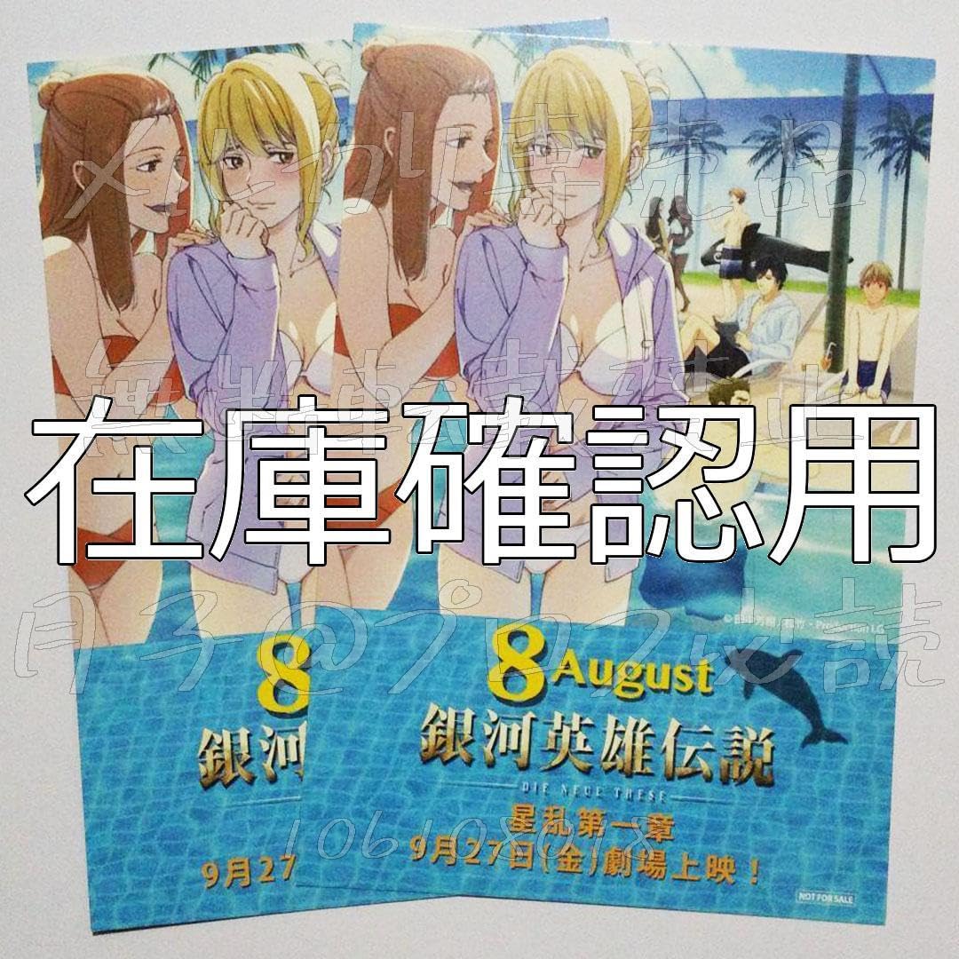 Amazon | 【】銀英伝 ポストカード 8月 イゼルローンフォートレス