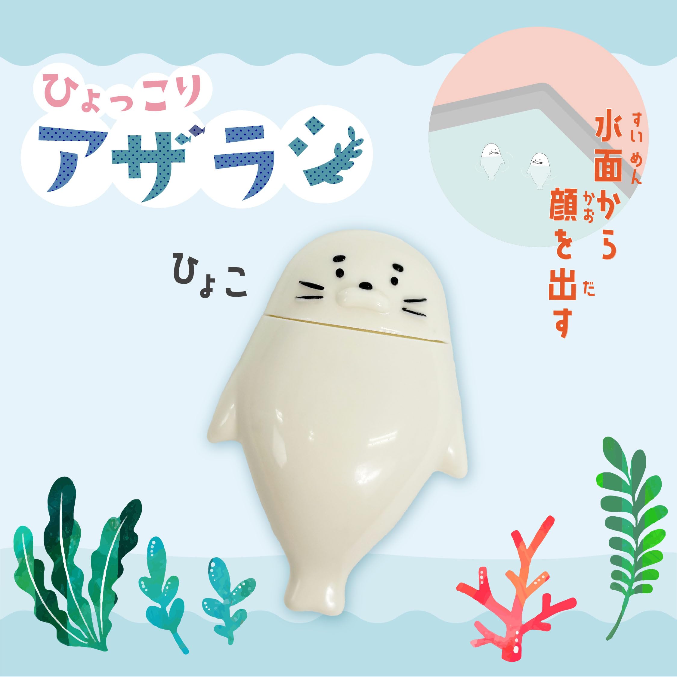 バンダイ　2000 ふわっこクラブ　ふにゅふにゅくん　ヒヨコ＆ブタ＆アザラシ Amazon | PONY ひょっこりあざらし 10個セット販売 お風呂 バス 幼児