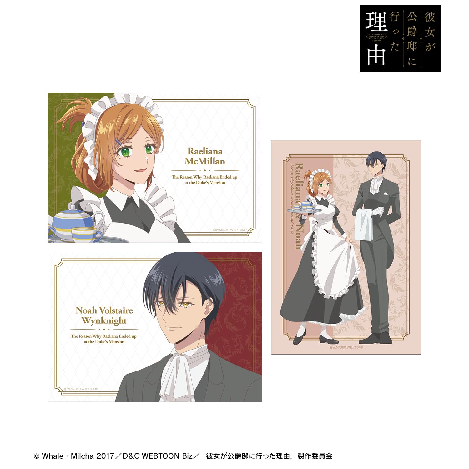 Amazon.co.jp: TVアニメ「彼女が公爵邸に行った理由」 描き下ろし