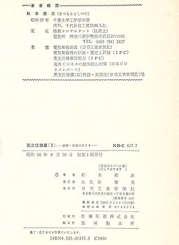 【中古】 英文仕様書 ４/日刊工業新聞社/松本俊次 中古】 英文仕様書 4/日刊工業新聞社/松本俊次 49291-1163-