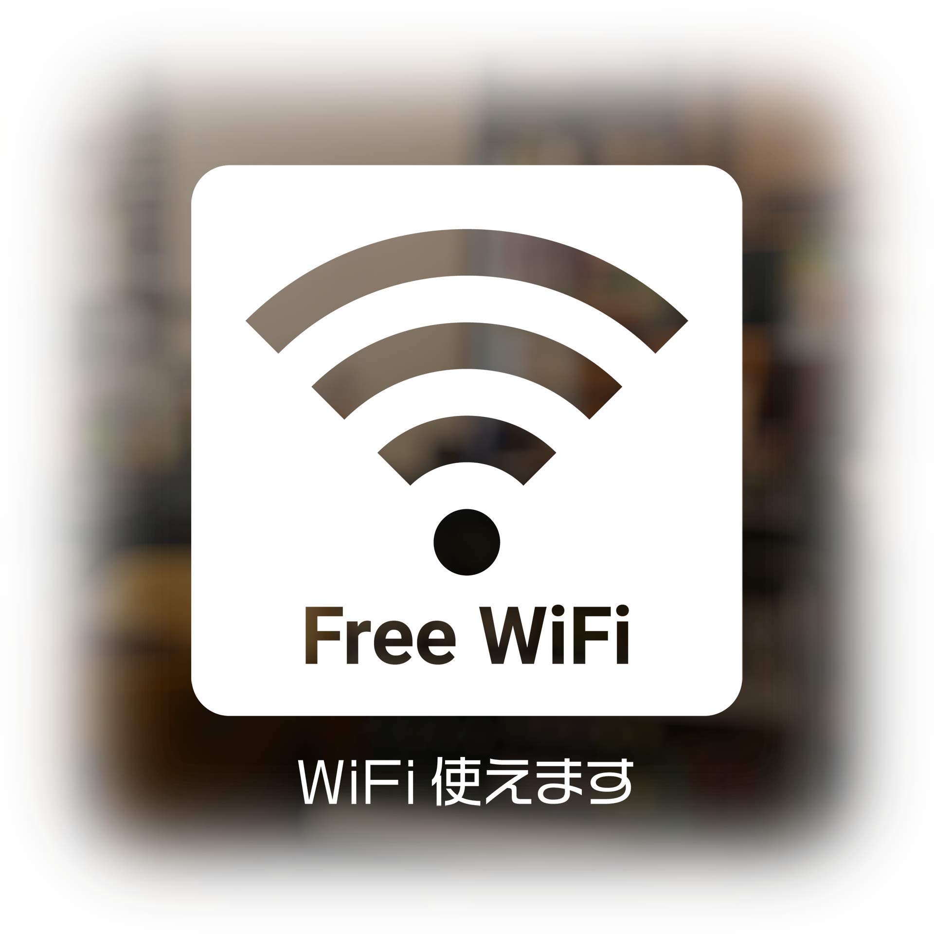 www//Frree.wifiページです。 Amazon.co.jp: Isaac Trading Free Wi-Fi ステッカー WiFi 使えます