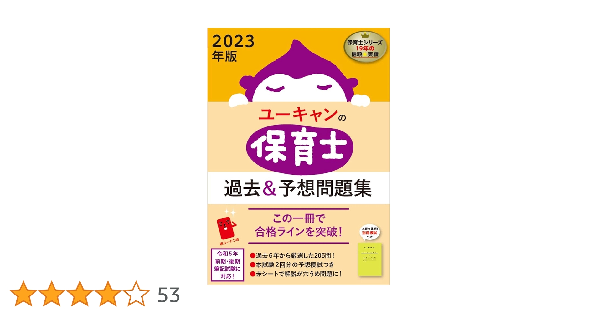 保育士試験対策　ユーキャン、過去問 ユーキャンの保育士 過去＆予想問題集 2025年版【厳選過去問＋