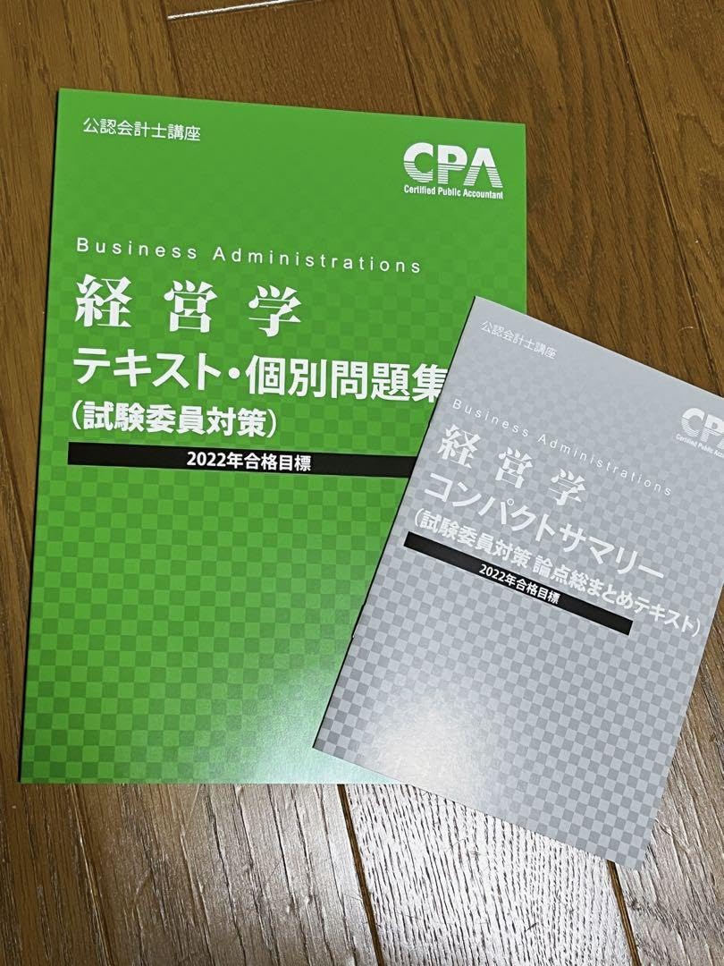 Amazon.co.jp: 経営学 試験委員対策 テキスト 問題集 コンパクト 