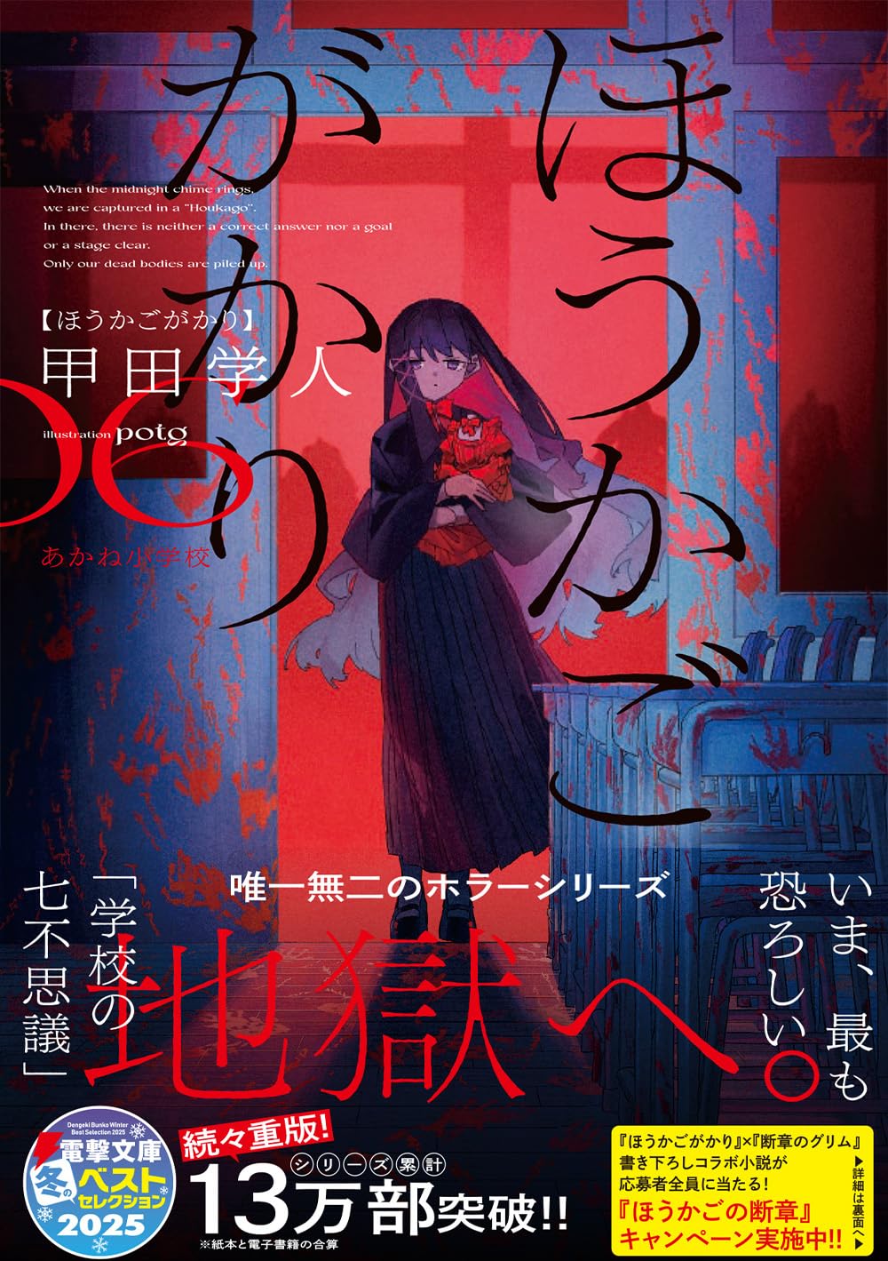 初版帯付き】甲田学人 電撃文庫 コンプリートセット(＋7冊) Amazon.co