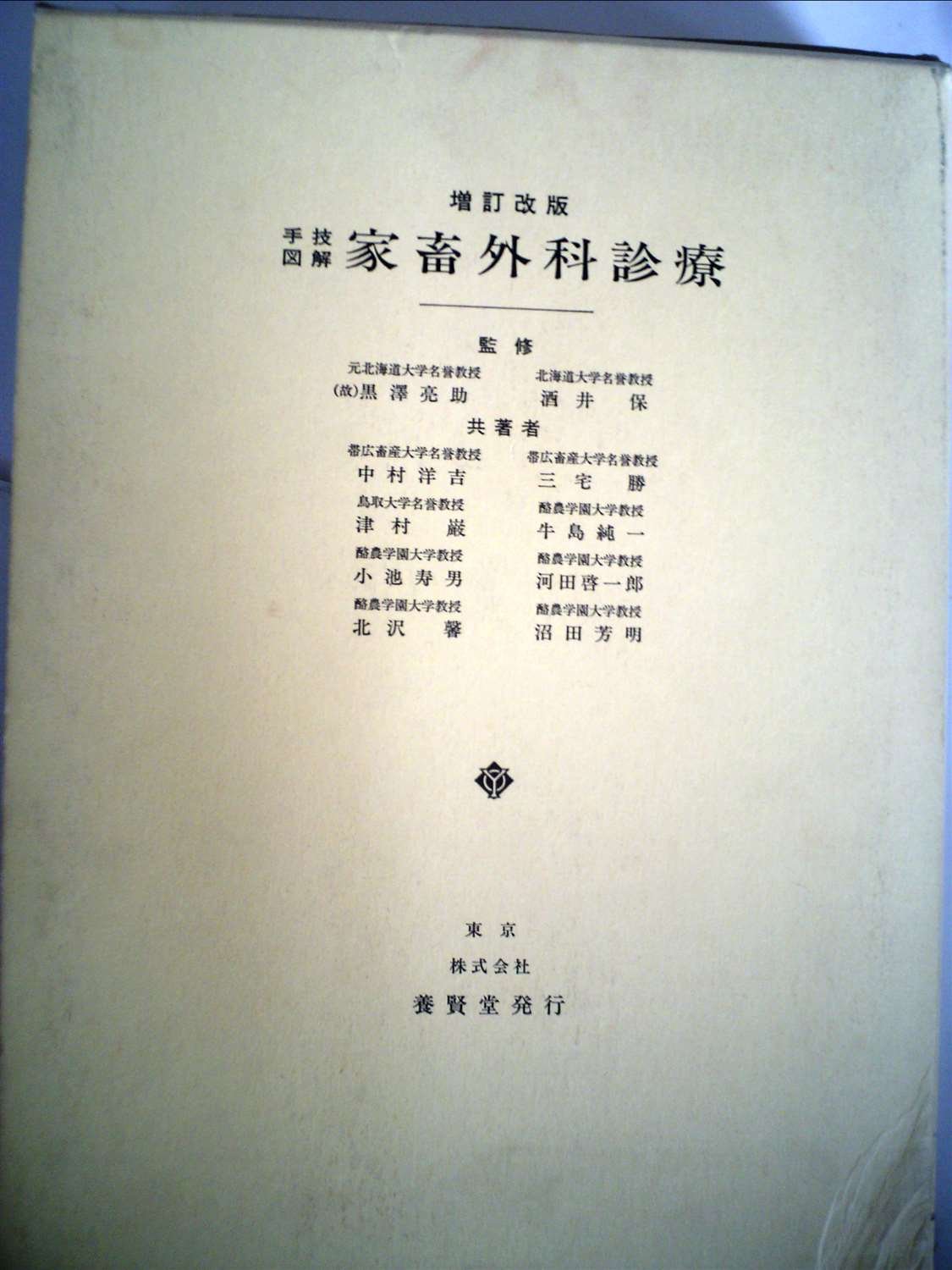 手技図解家畜外科診療 (1963年) Amazon.co.jp: 手技図解家畜外科診療 (1963年) : Japanese Books