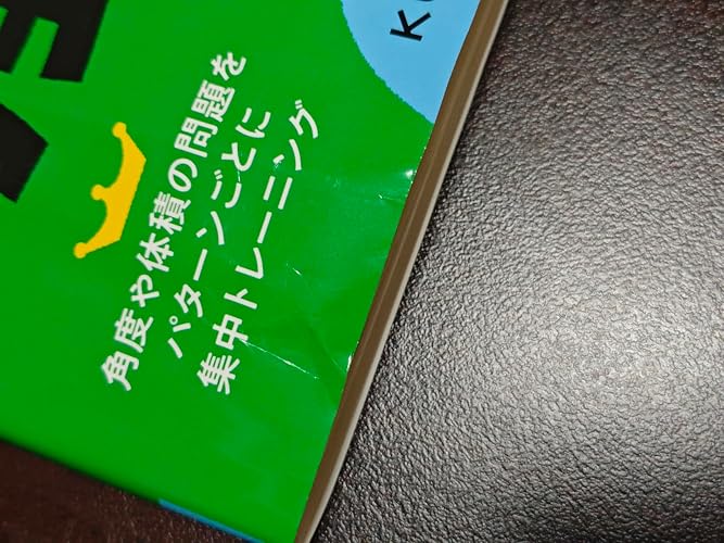 Amazon.co.jp: 小学5年生 単位と図形にぐーんと強くなる (くもんの算数
