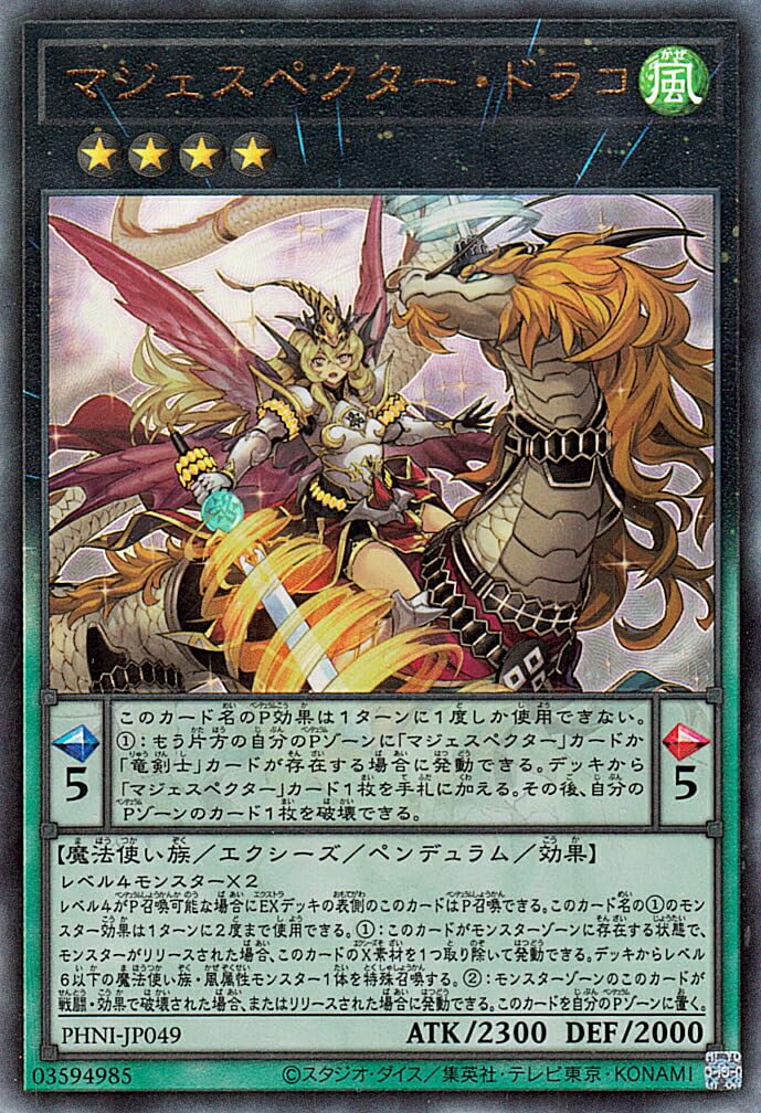 Amazon.co.jp: 遊戯王カード マジェスペクター・ドラコ(アルティメット 