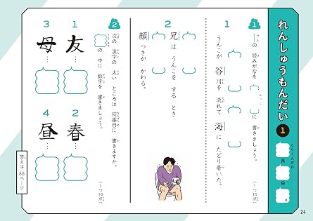 うんこドリル かん字 小学2年生 カラー版 小学生 国語 漢字 小2