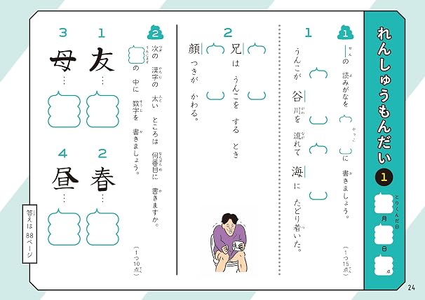 うんこドリル　かん字　小学２年生　カラー版 小学生 国語 漢字 小2