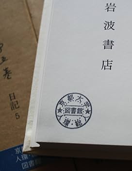 岩波書店　野上弥生子全集　1〜23巻　28巻29巻　別巻1〜3 Amazon.co.jp: 野上弥生子全集 第1期・第2期 別巻とも全57冊