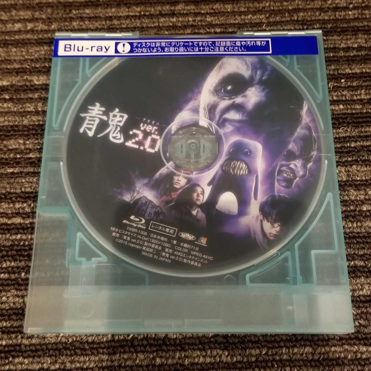 Amazon.co.jp: Blu-rayソフト 青鬼ver.2.0 中古品 : パソコン