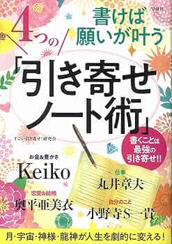 ❌書けば願いが叶う4つの「引き寄せノート術」 71WN22n9GxL._UF350,350_QL50_.jpg