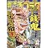 「週刊漫画ゴラク 2024年2月23日号」