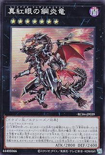 游戏王 RC04-JP039 真红眼钢火焰龙 (日语版 超稀有) RARITY COLLECTION QUARTER CENTURY EDITION