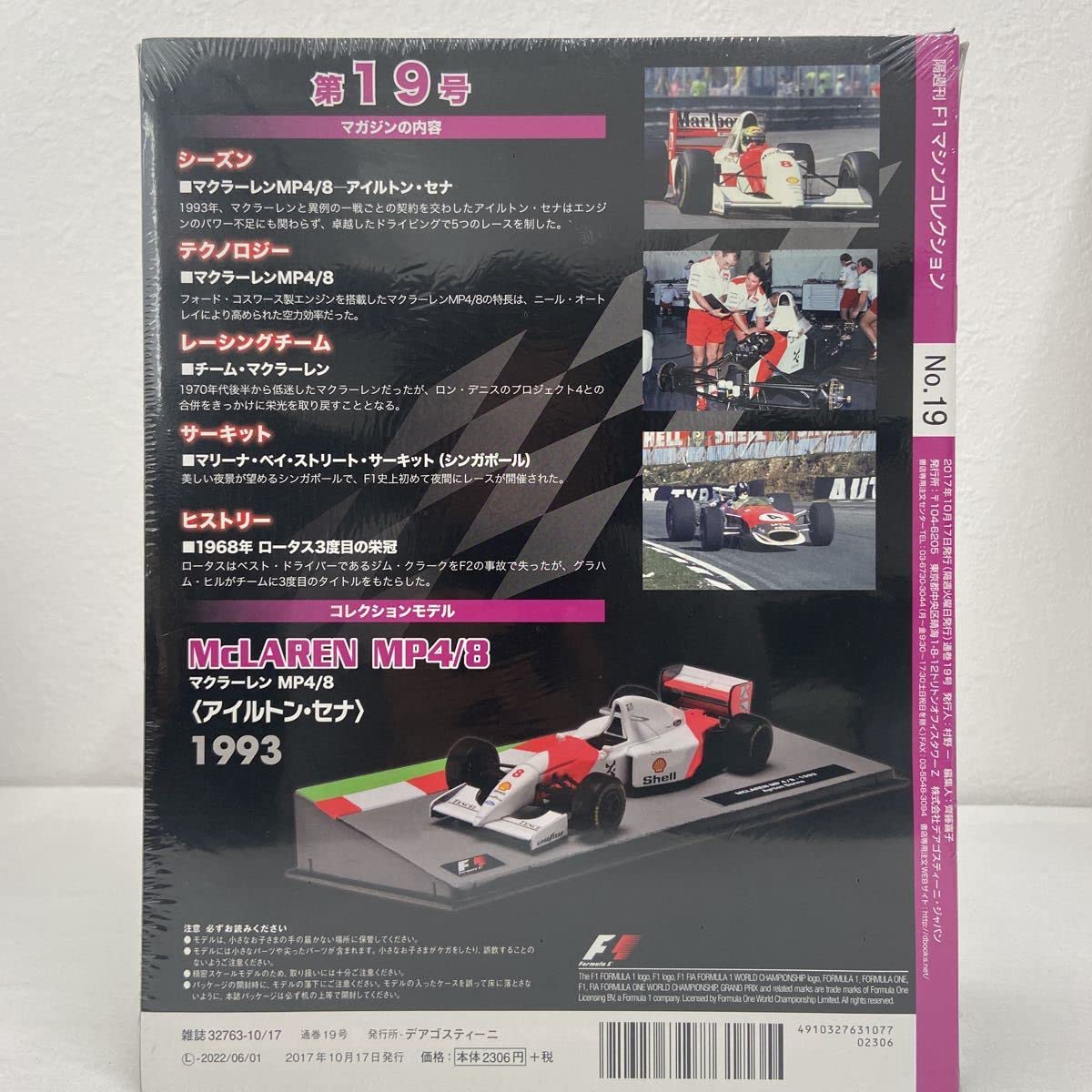 Amazon.co.jp: デアゴスティーニ F1マシンコレクション 1/43#19