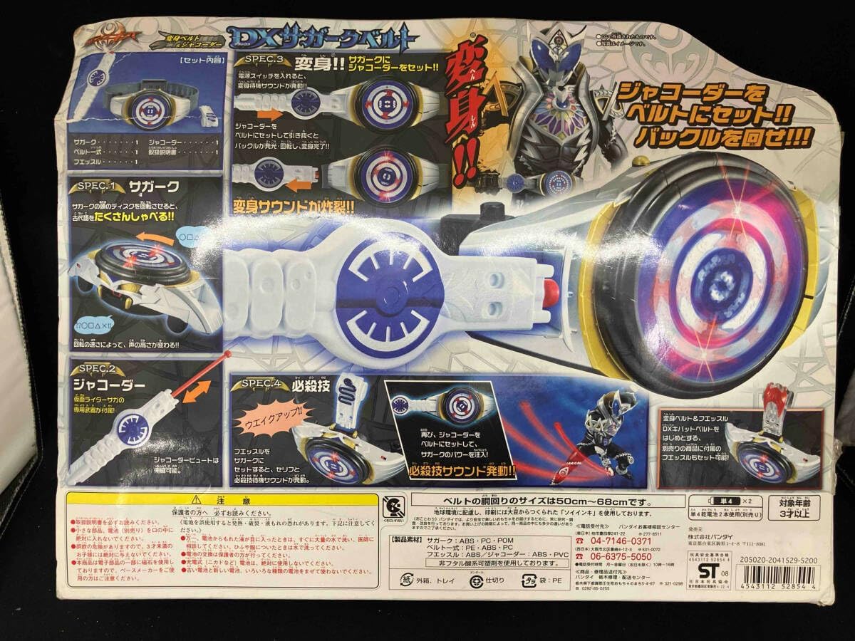 仮面ライダーキバ DXサガークベルト 仮面ライダーサガ 未開封 仮面