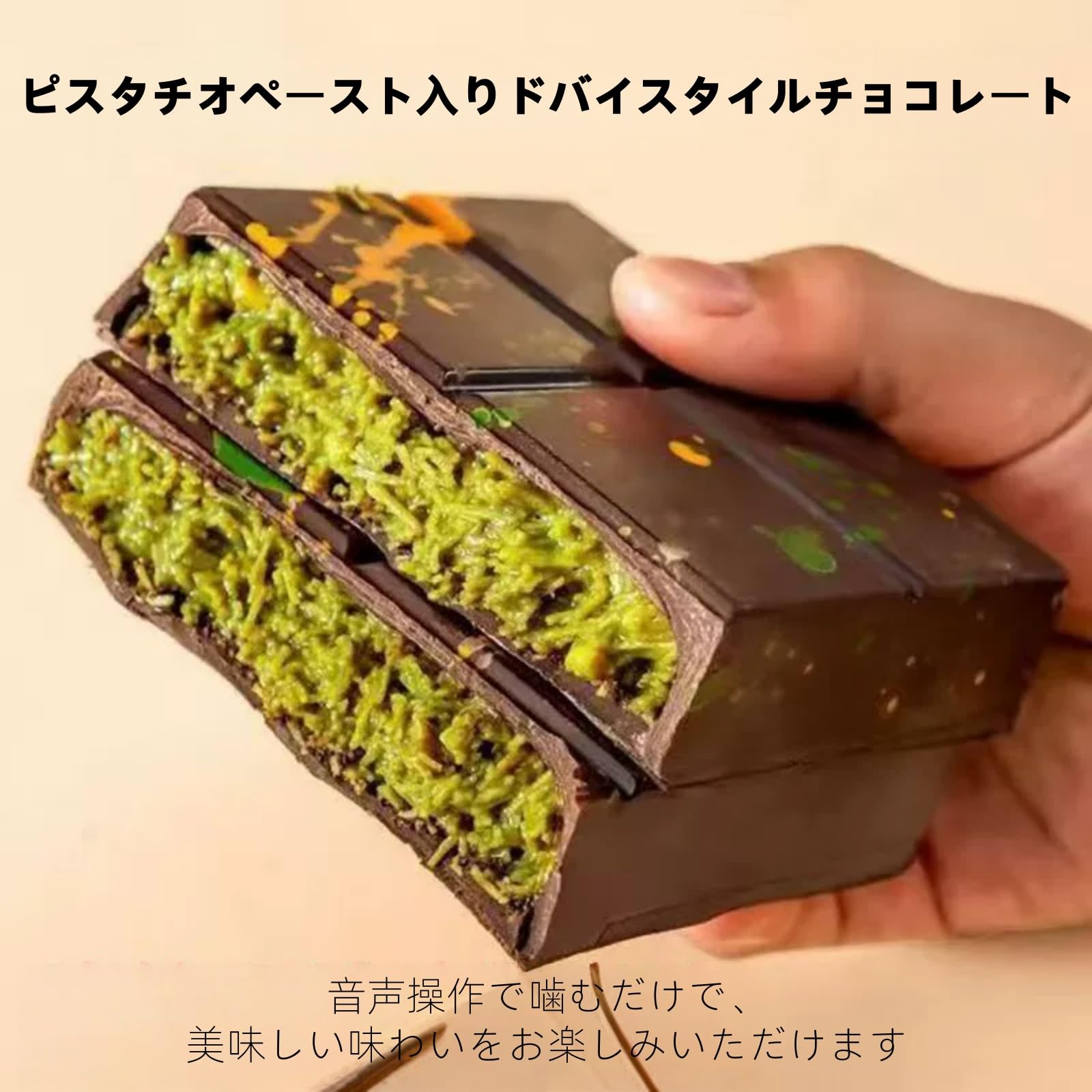 Amazon | JOIYSVEN-ドバイフレーバーチョコレートバーピスタチオ