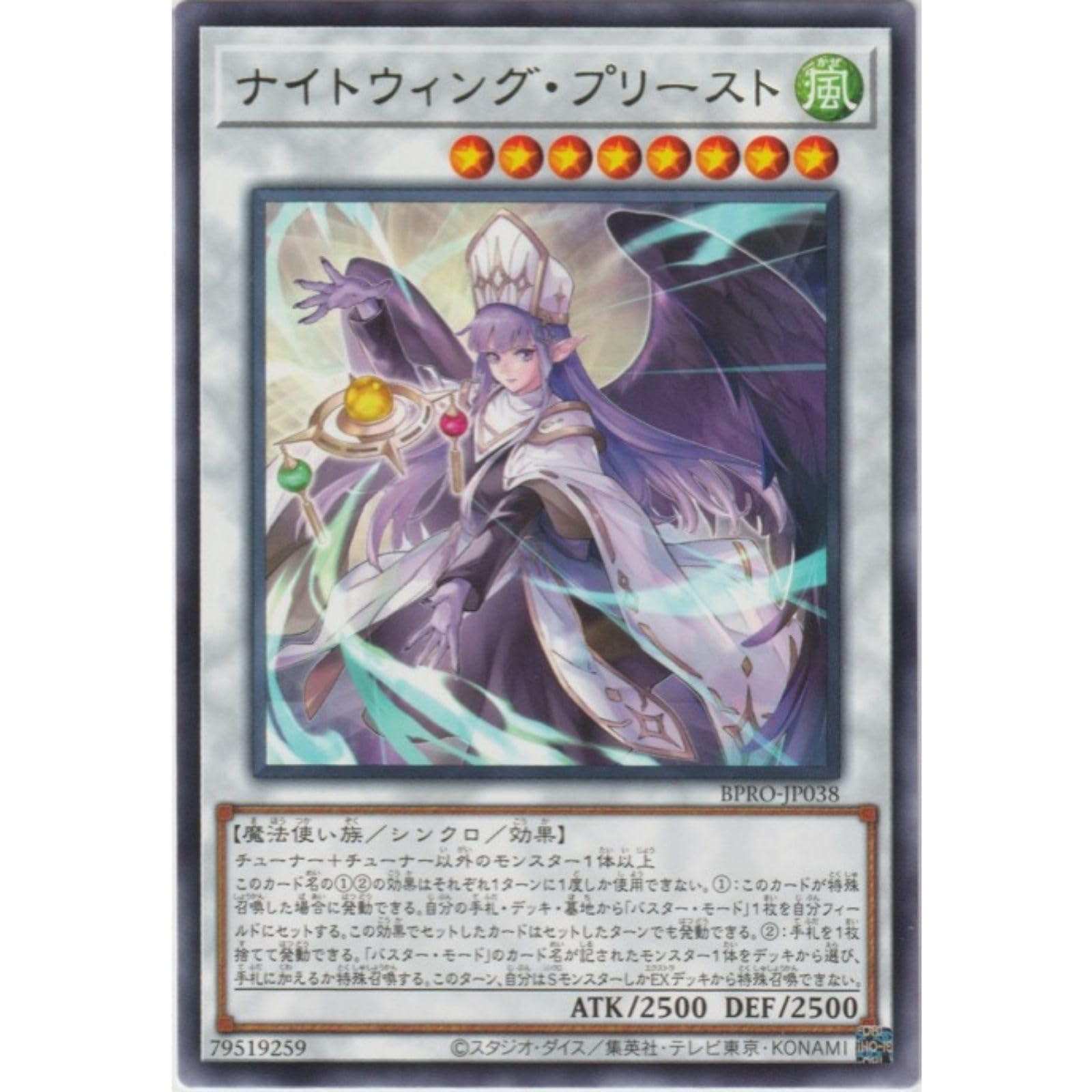 Amazon.co.jp: 遊戯王カード BPRO-JP038 ナイトウィング・プリースト