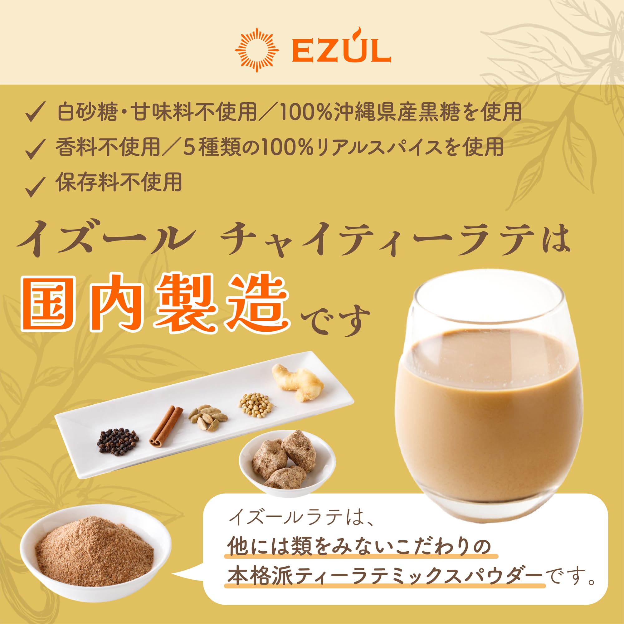 ちゃいらて Amazon.co.jp: EZUL（イズール） チャイティーラテ120g【ミルクを注い