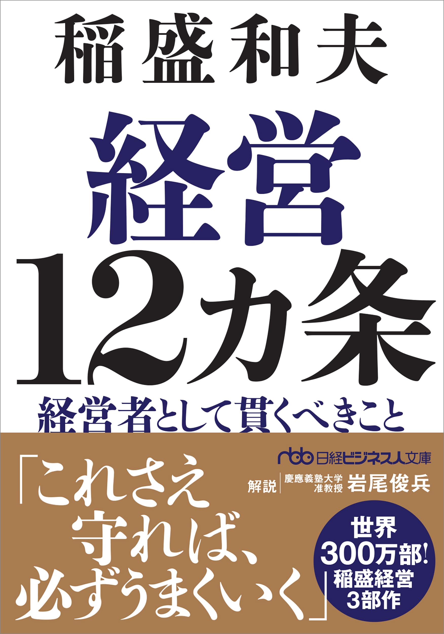 稲盛和夫 13冊セット 心、生き方、考え方、人生の王道、アメーバ経営、経営問答 稲盛和夫 13冊セット 心、生き方、考え方、人生の王道、アメーバ経営
