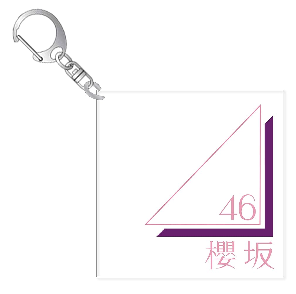 櫻坂46 ネームアクリルキーホルダー　11種　三期生　① 櫻坂46 ネームアクリルキーホルダー11種三期生①