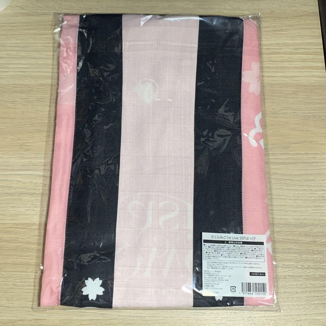 Amazon.co.jp: さくらみこ ライブグッズ 法被 : おもちゃ