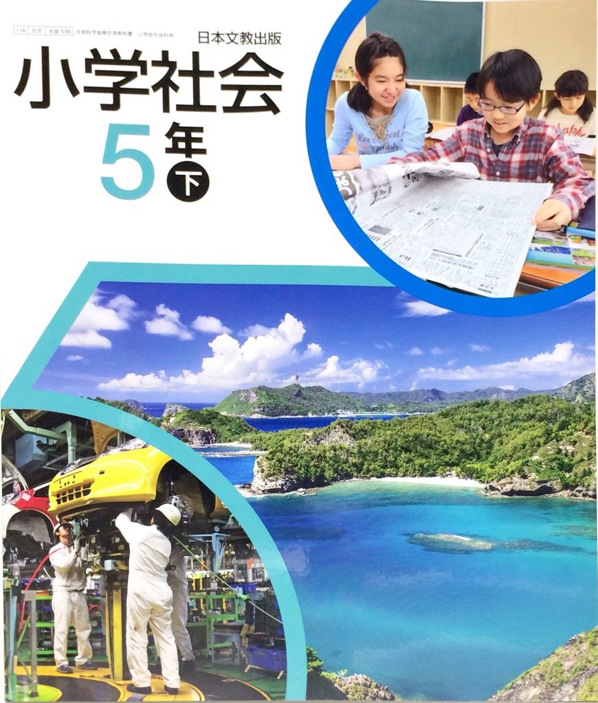 【中古】 小学社会　5年下　［平成27年度採用］ 71WNSYYtd0L.jpg