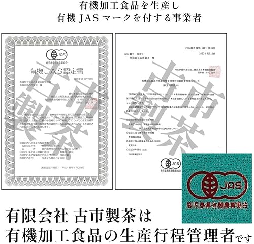 古市製茶 知覧茶 有機栽培茶 銀印 100g×2