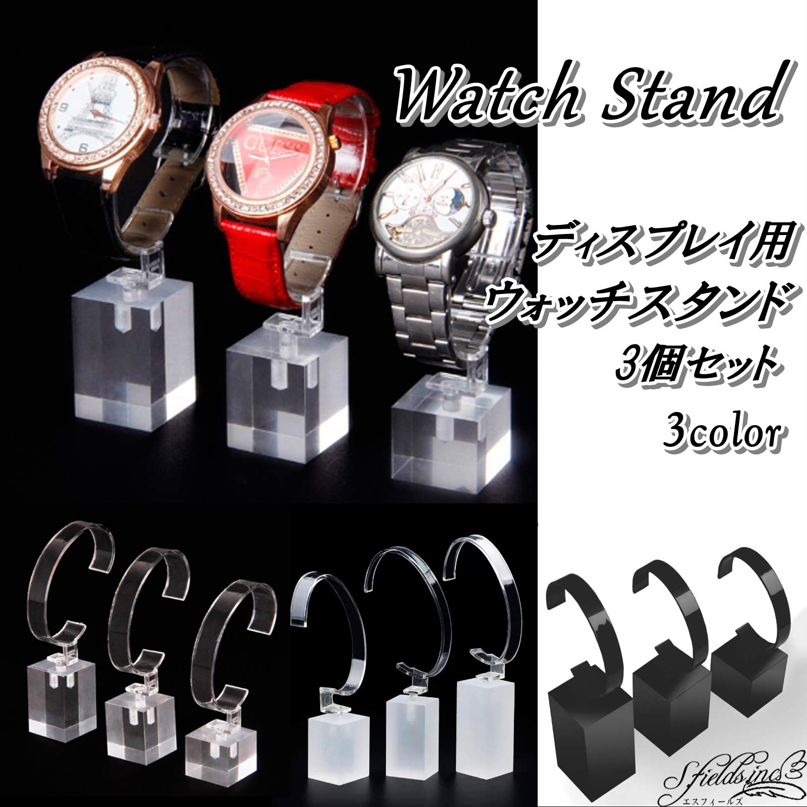 Amazon.co.jp: S.fields.inc 腕時計スタンド 展示台 ウォッチ 