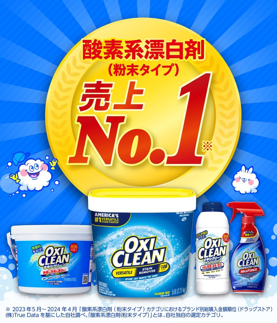 オキシクリーン マックスフォース スプレー 本体＋詰め替えセット 約4本分 大容量 衣類用 シミ抜き 漂白剤 油 血液 食べこぼし