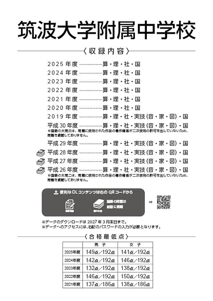 2020年度用 筑波大学附属中学校スーパー過去問 Amazon.co.jp: 筑波大学附属中学校 2024年度用 9年間スーパー