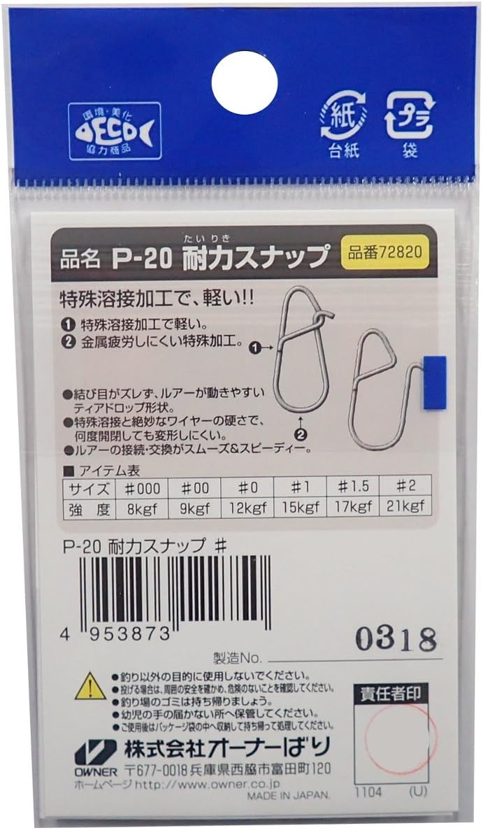 オーナー(OWNER) 耐力スナップ P-20 No.72820