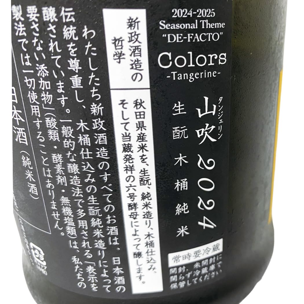 Amazon.co.jp: 新政 カラーズ colors タンジェリン 数量限定［ 日本酒