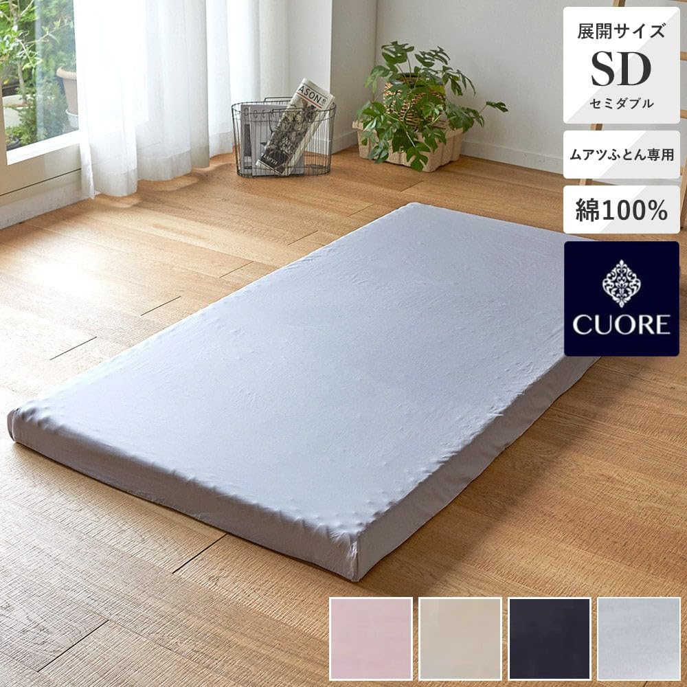 Amazon｜昭和西川 ムアツシーツ 綿100％ CUORE ベーシックカラー 無地