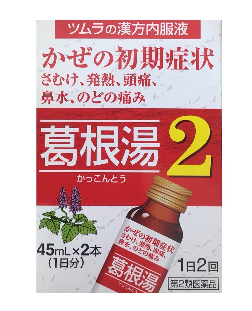 喉 の 痛み 葛根 湯
