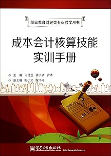 Cost Accounting Skills Training Manual (color)(Chinese Edition)