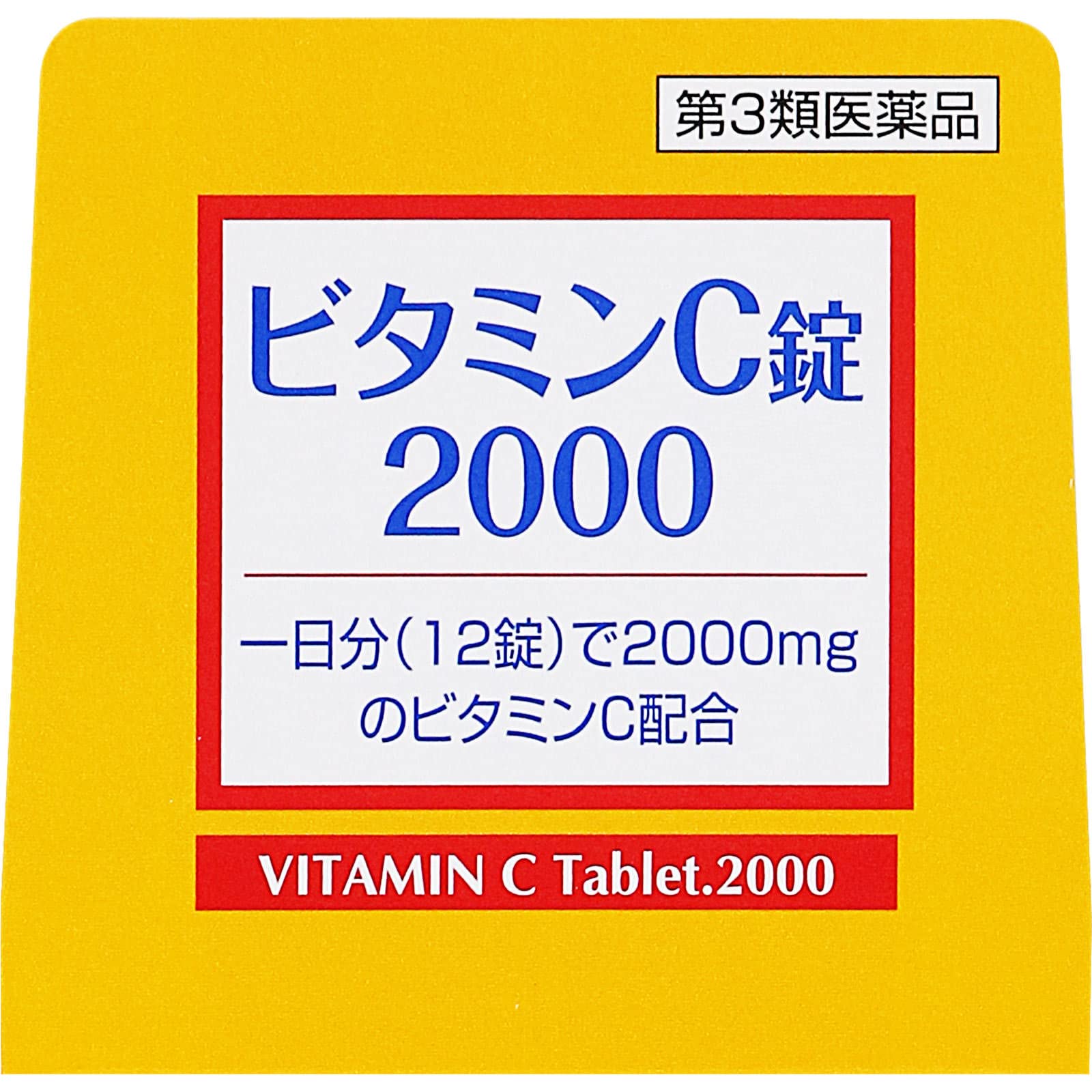 mahi☆kimaページ■SX2000+ P401+ビタミンC☓2 楽天市場】【第3類医薬品】ビタミンC錠2000「クニキチ」(180錠入