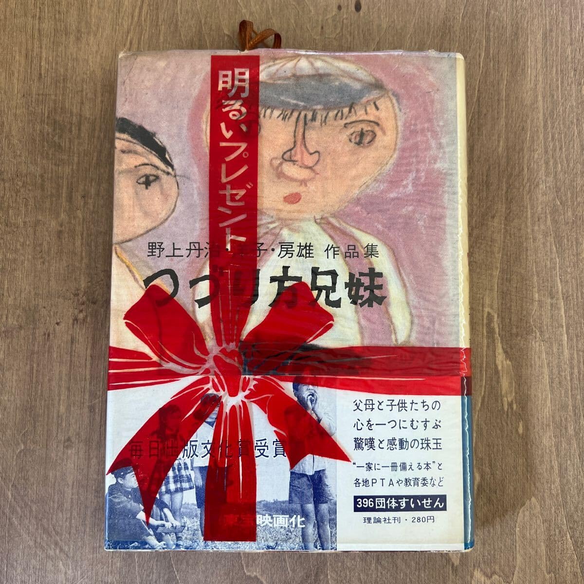 Amazon.co.jp: f3絶版「つづり方兄妹－野上丹治洋子房雄作品集」理論社 