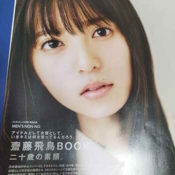 乃木坂46 - 乃木坂46  齋藤飛鳥 nogizaka46_saitouasuka_art2021