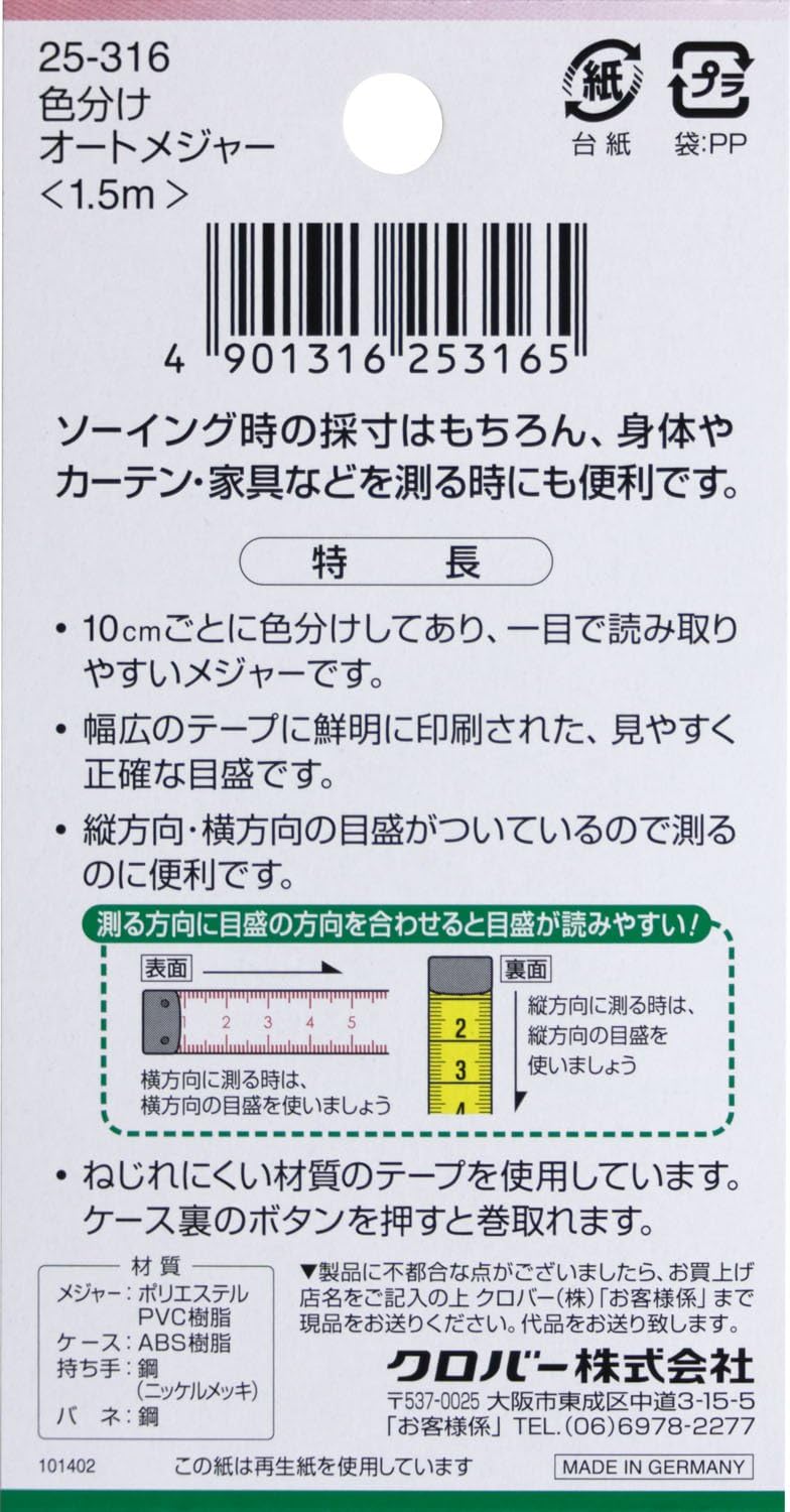 Clover color-coded auto major (1.5m) (japan import)
