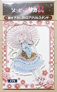 ゾンビランドサガ 和風ロリータ風衣装 紺野純子 アクリルスタンド Amazon.co.jp: ゾンビランドサガ ロフト アクリルスタンド アクスタ