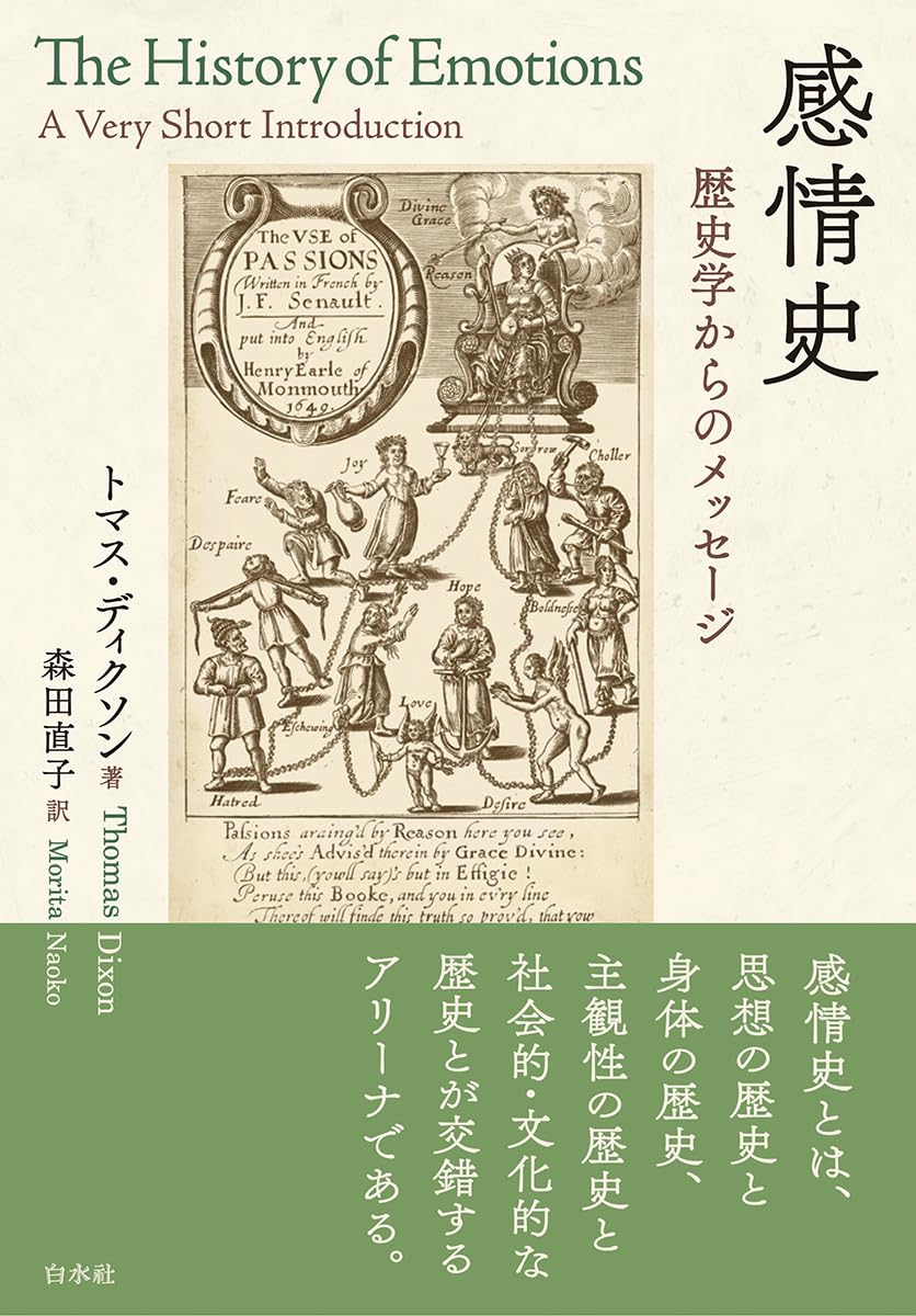 模倣と他者性 感覚における特有の歴史 模倣と他者性: 感覚における特有の歴史 (叢書人類学の転回