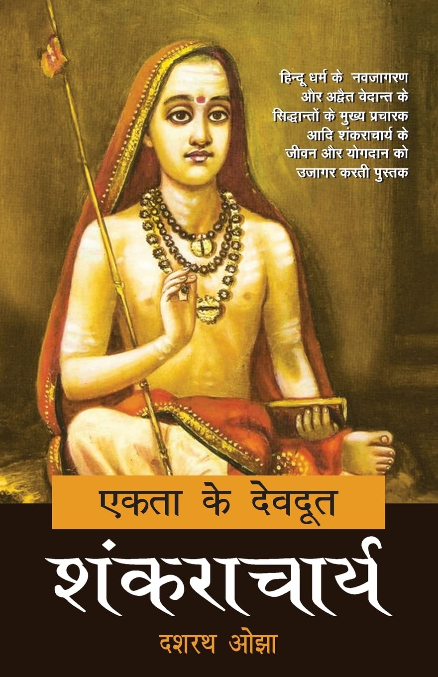 Ekta Ke Devdoot: Shankaracharya