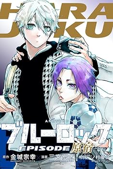 ブルーロック 1~30巻セット ＋ 映画特典 2冊セット 漫画 ブルーロック全巻セット（1〜35巻） : 梅田 蔦屋書店 ヤフー店