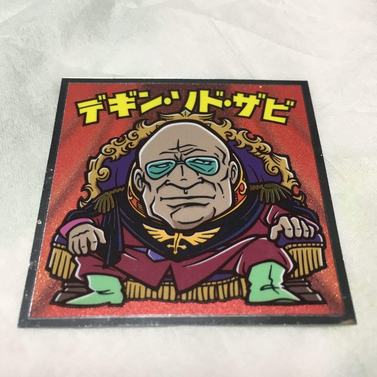 Amazon | ガンダムマンチョコ デギン・ゾンビ・ザビ シール